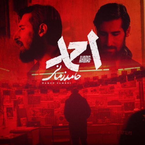 دانلود آهنگ حامد زمانی به نام احمد